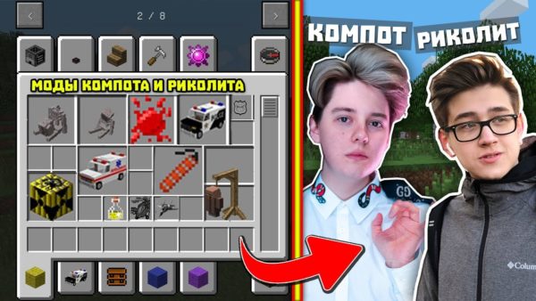моды компота на майнкрафт 1.12.2