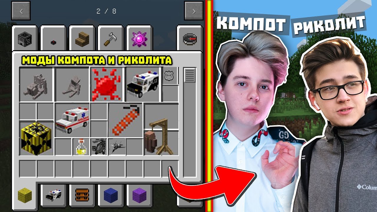 моды компота на майнкрафт 1.12.2