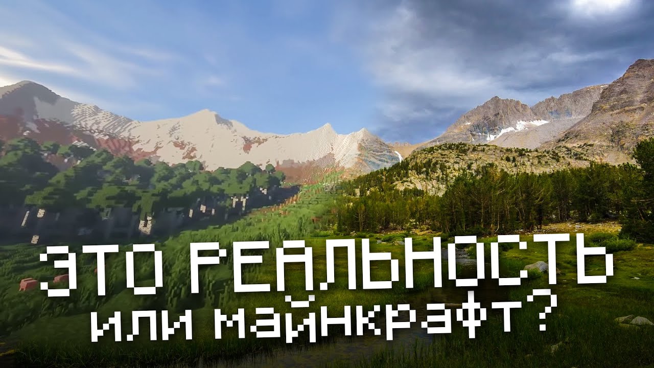 Самая Реалистичная сборка Майнкрафт 1.16