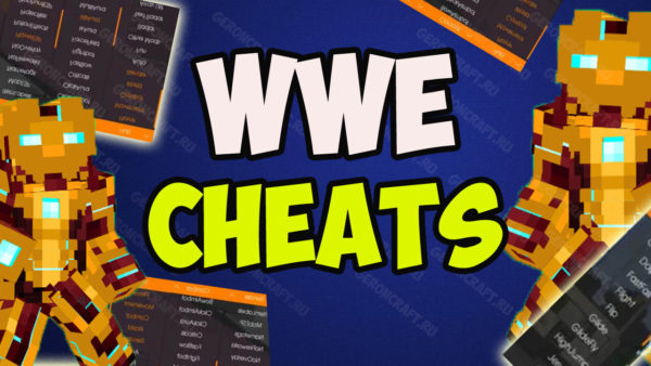 wwe чит клиент 1.16.5 1.17
