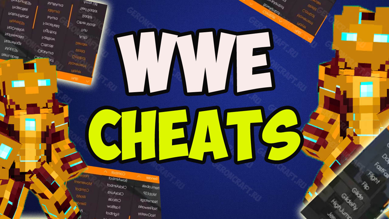 wwe чит клиент 1.16.5 1.17
