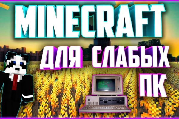 Майнкрафт для слабых компьютеров сборка 1.16.5