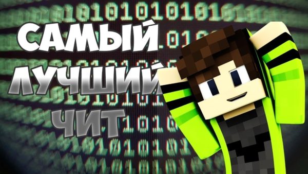 Чит Клиент Luna Z Майнкрафт 1.12.2 / 1.16.5