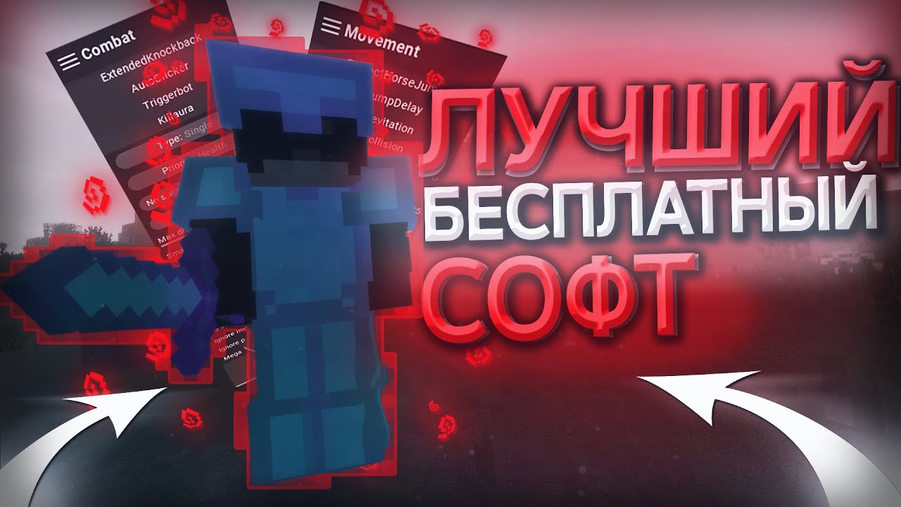 Топ лучших читов Майнкрафт 2021