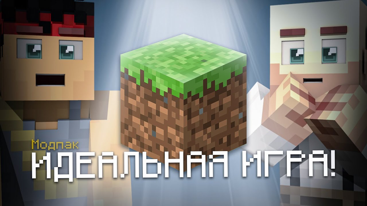 Идеальный Майнкрафт сборка ORAMBO
