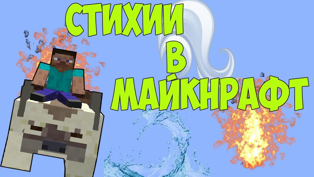мод на майнкрафт аватар