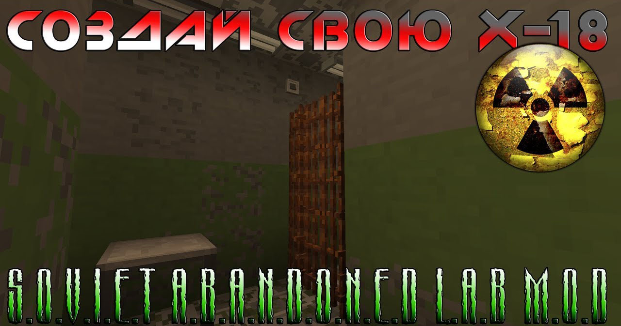 Мод Сталкер на Майнкрафт 1.12.2