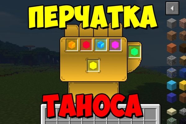Мод на перчатку на Майнкрафт 1.12.2