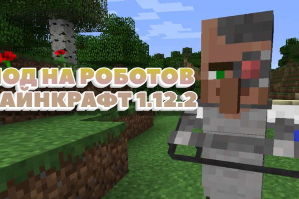 Мод на роботов на Майнкрафт 1.12.2