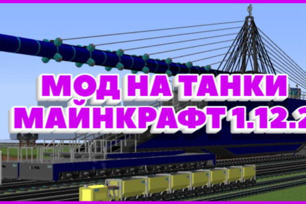 Мод на танк в Майнкрафт 1.12.2